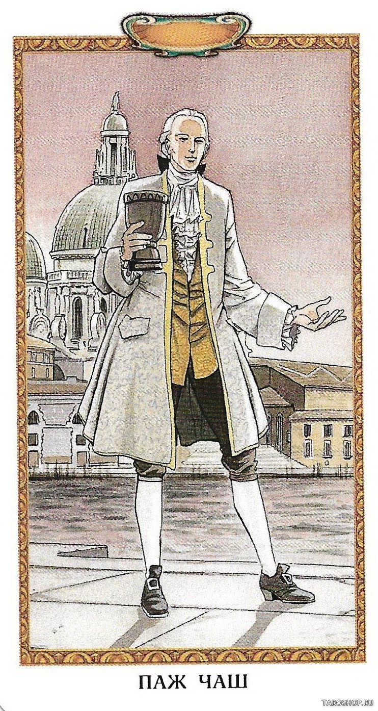 Таро Казановы (Русская серия Таро)